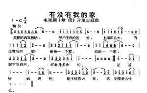 哪里有我的家(电视剧孽债插曲)