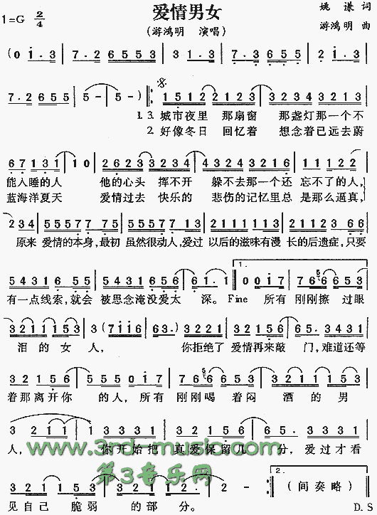 爱情男女