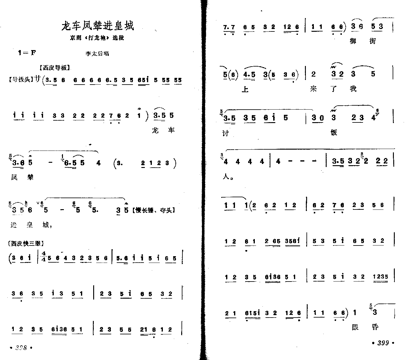 打龙袍.进皇城
