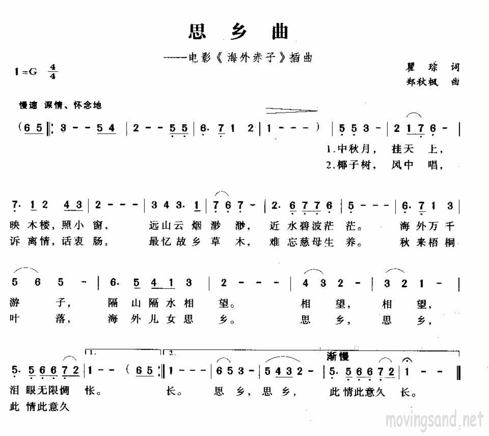 思乡曲