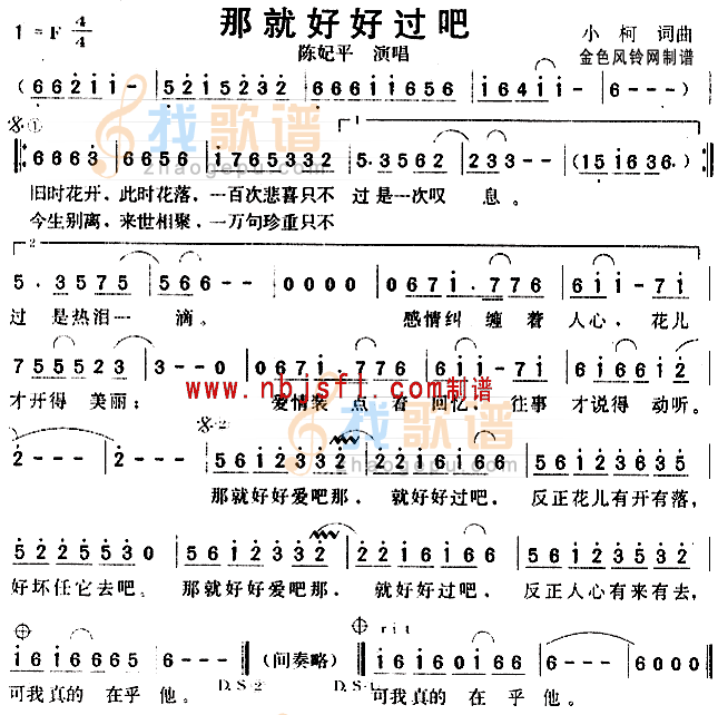那就好好过吧