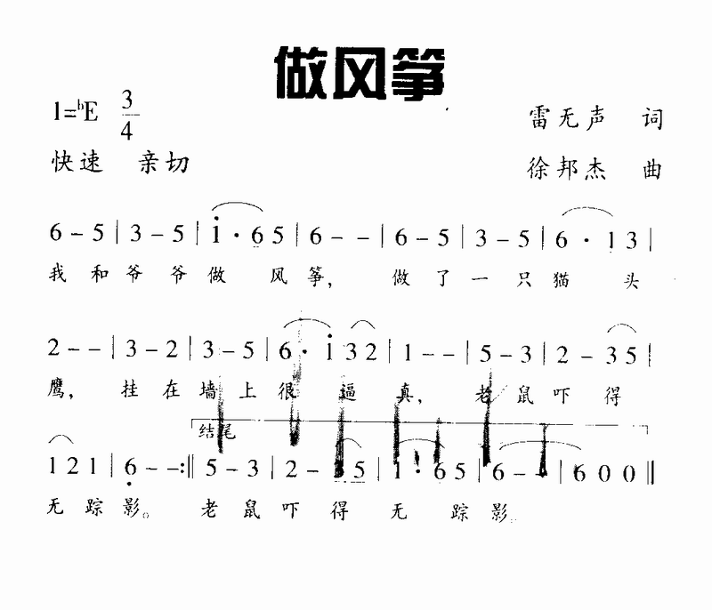 做风筝