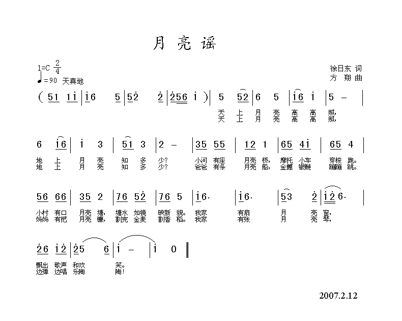 月亮谣
