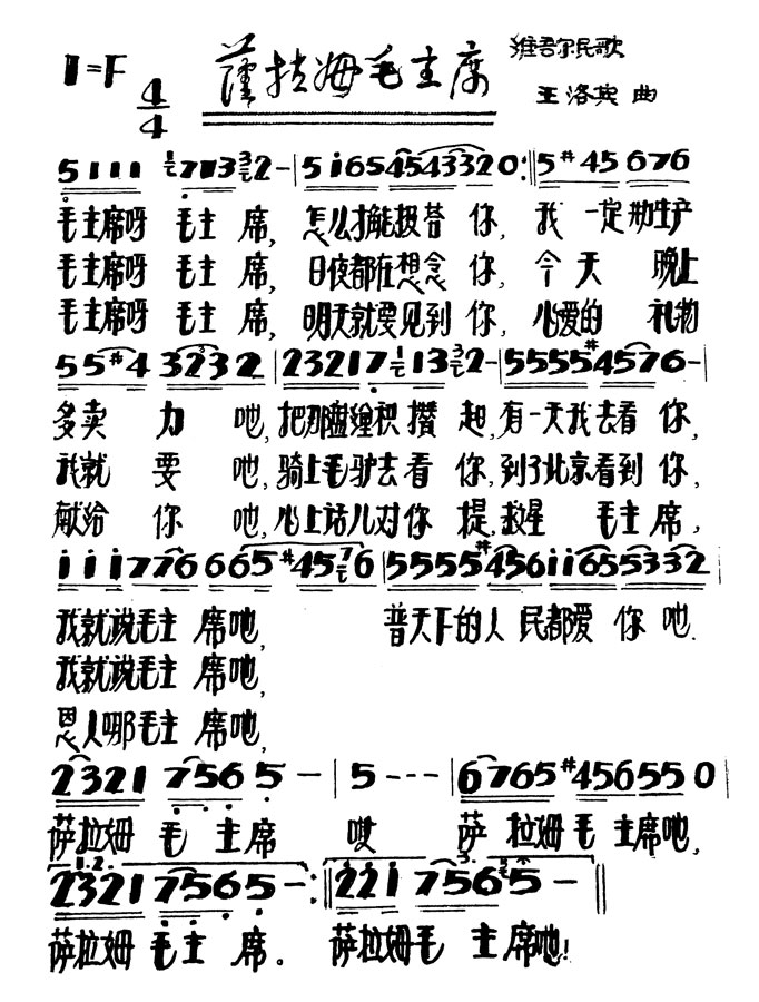 萨拉姆毛主席