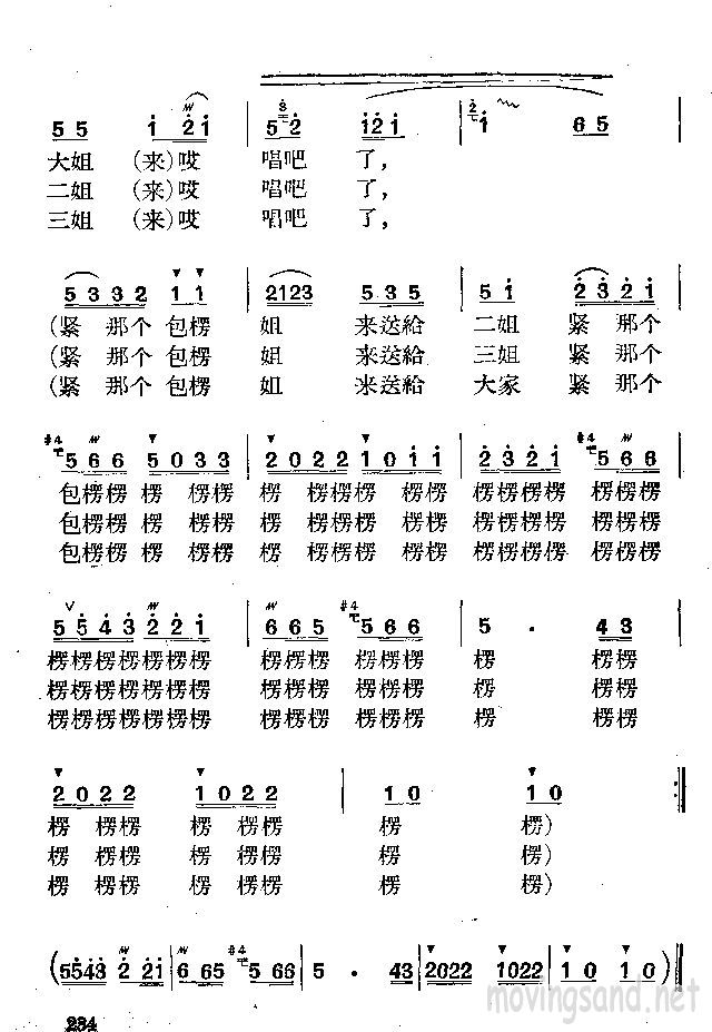 包楞调