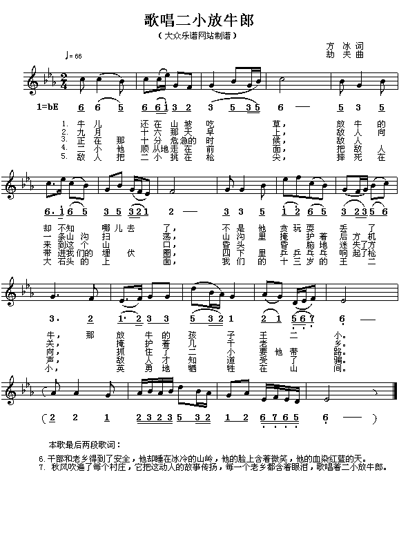 歌唱而小贩牛郎