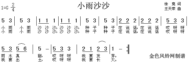 小雨沙沙