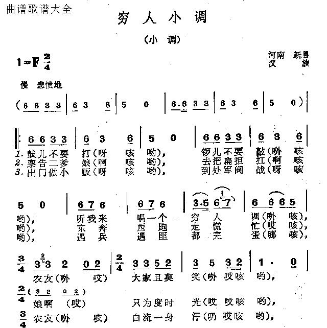 穷人小调