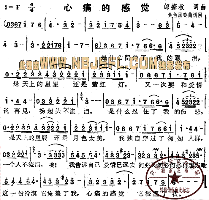 心痛的感觉