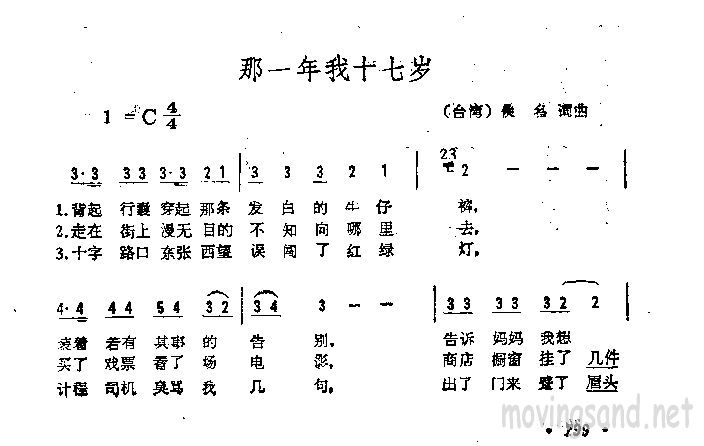 那一年我十七岁