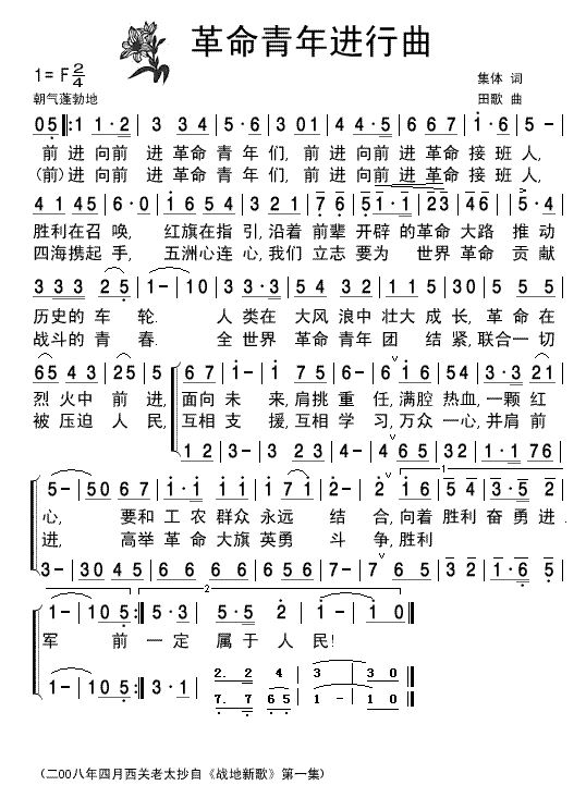 战地新歌革命青年进行曲-清晰