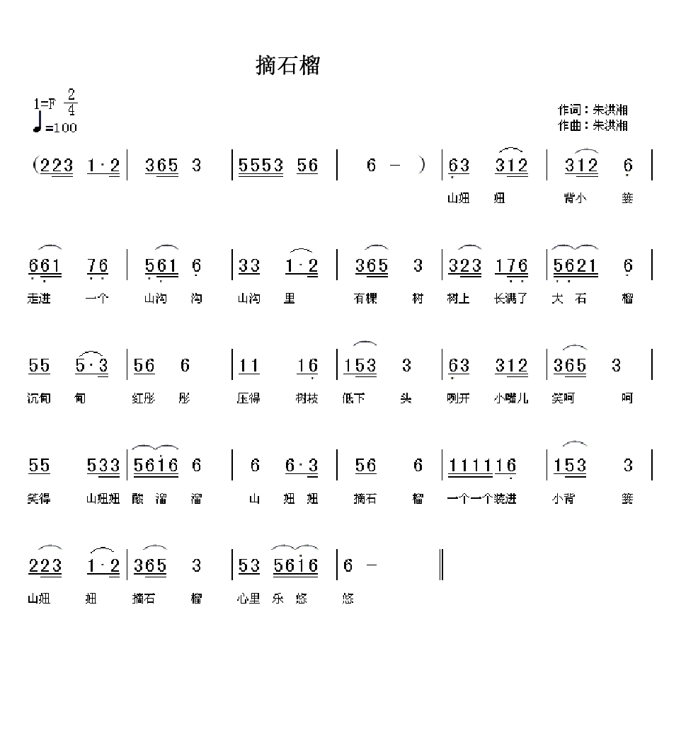 摘石榴