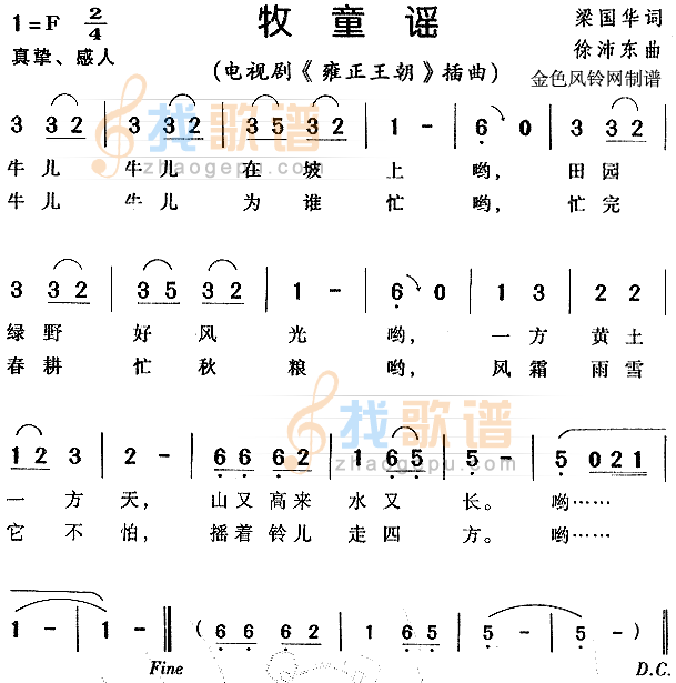 牧童谣（雍正王朝插曲）