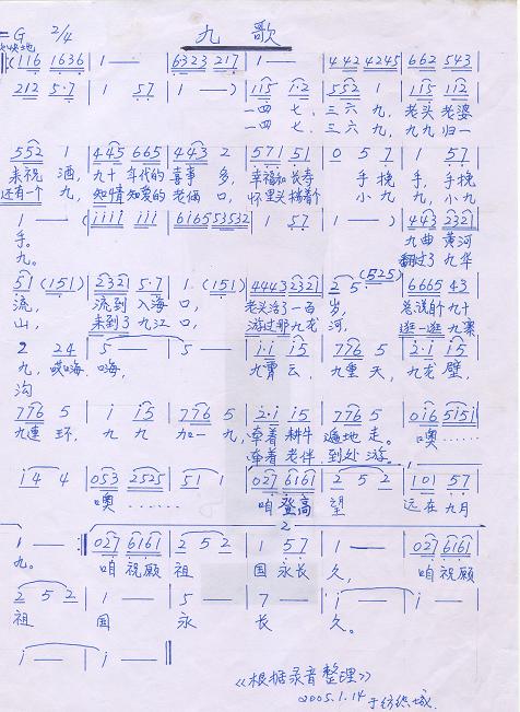 九歌