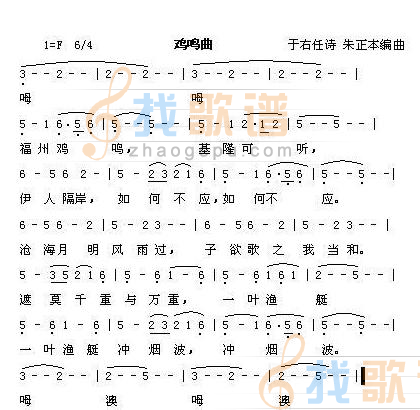鸡鸣曲