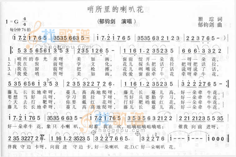 哨所里的喇叭花