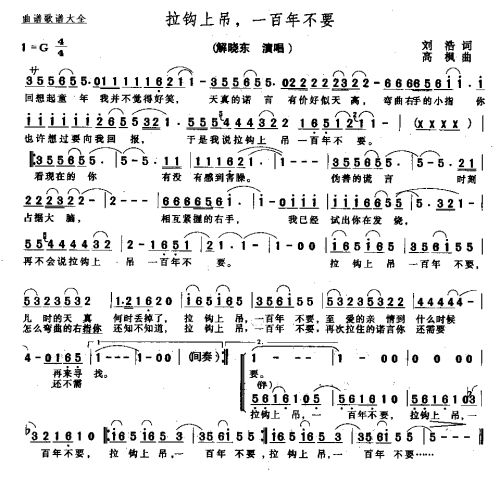 拉钩上吊，一百年不要