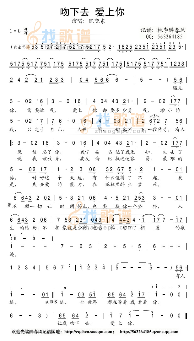 吻下去 爱上你