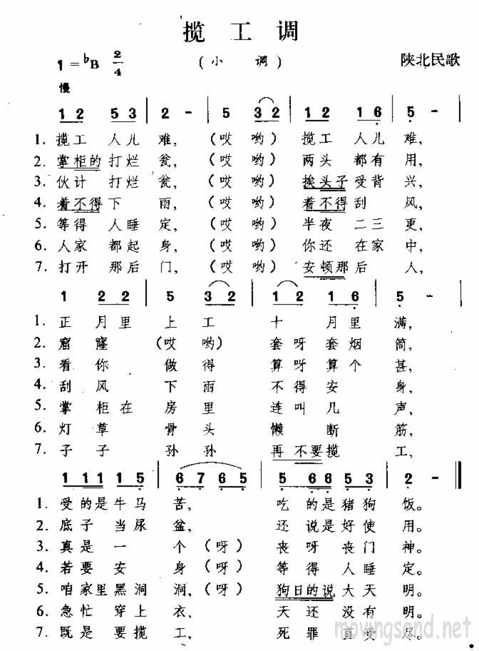 揽工调 陕西民歌