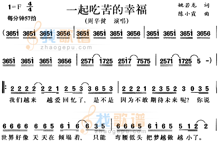 一起吃苦的幸福