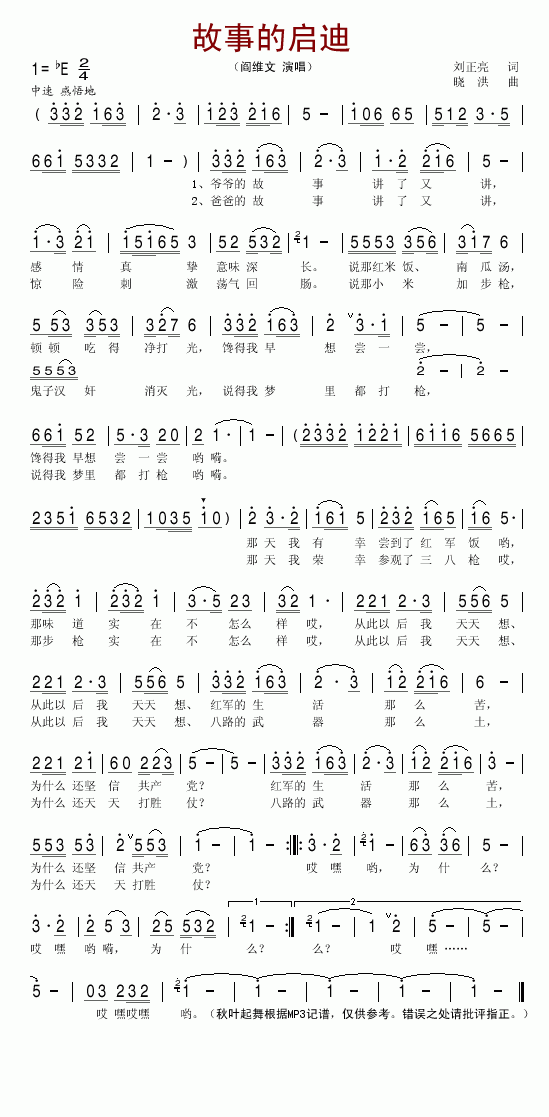 故事的启迪
