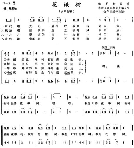 花楸树(俄罗斯民歌)