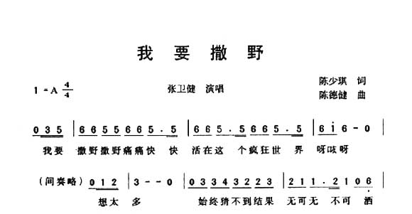 我要撒野
