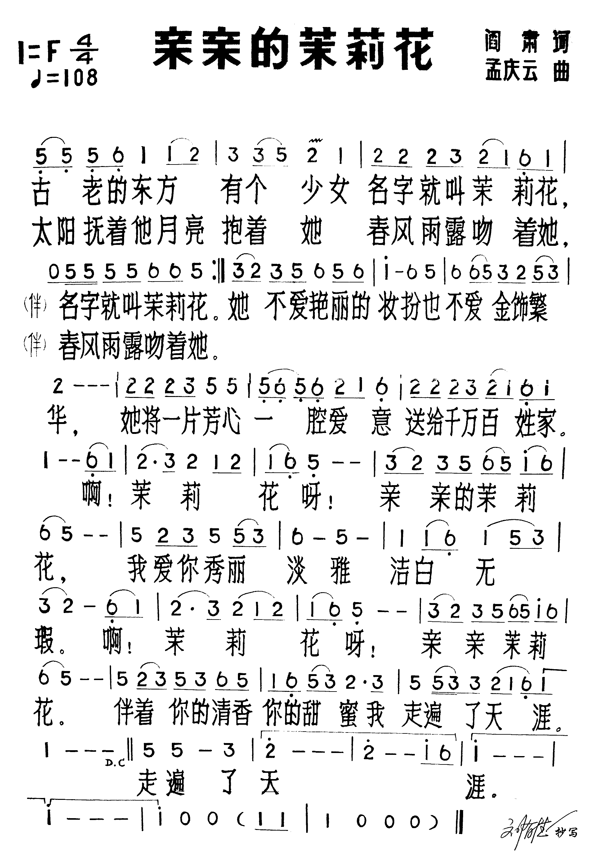 亲亲的茉莉花