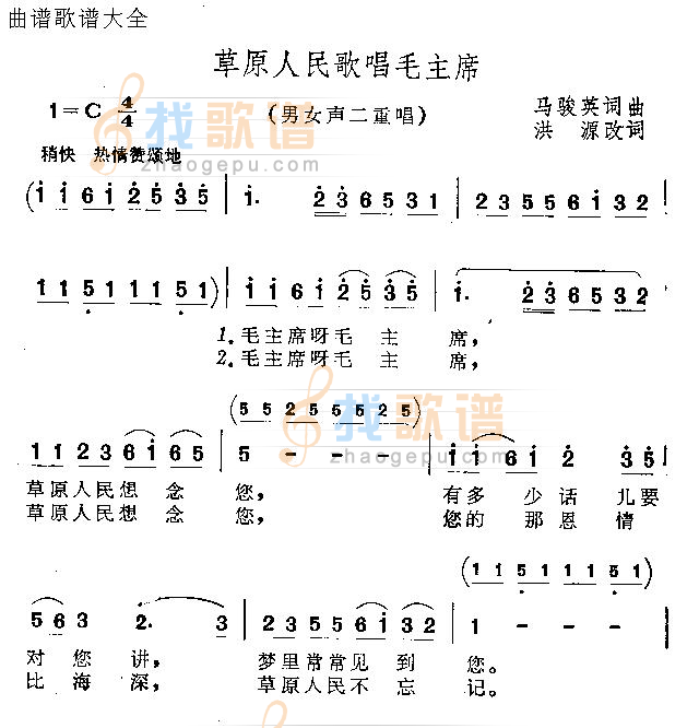 草原人民歌唱毛主席