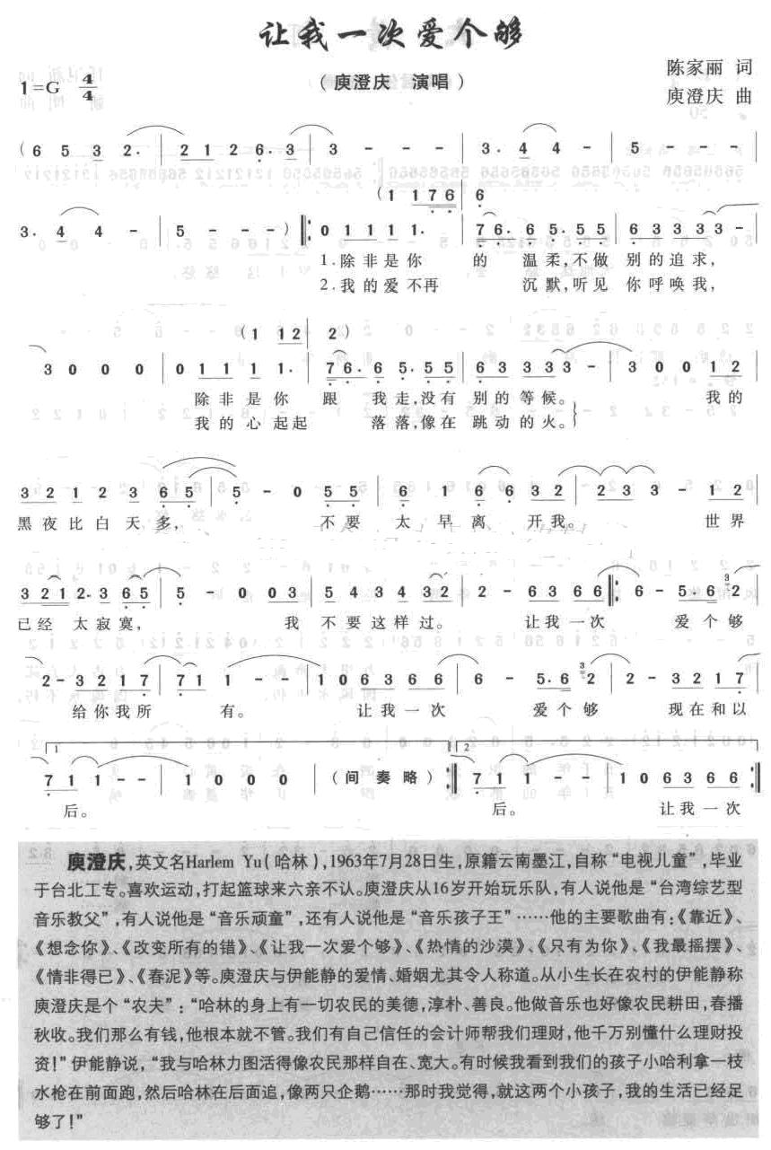 让我一次爱个够