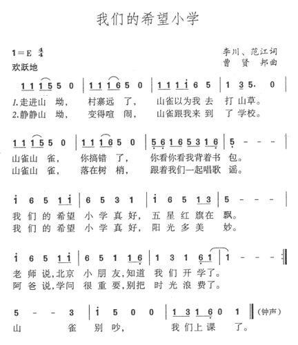 我们的希望小学