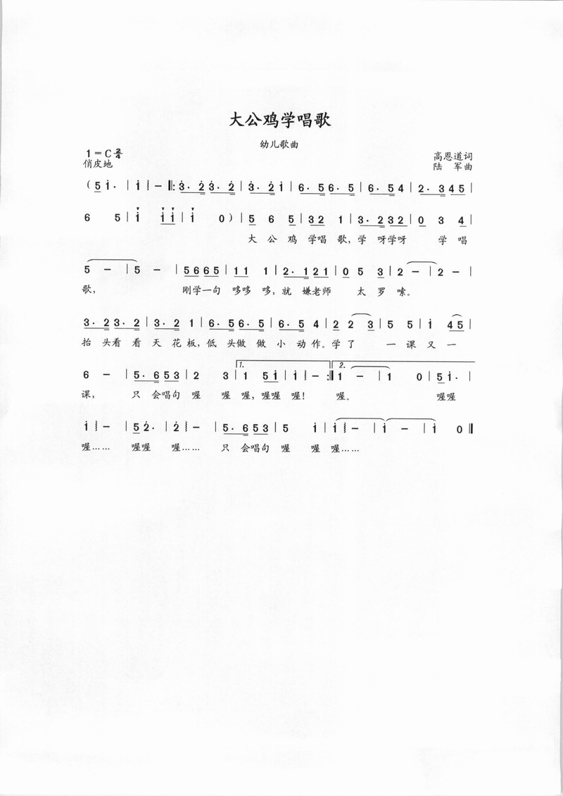 大公鸡学唱歌