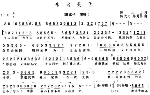 永远是你