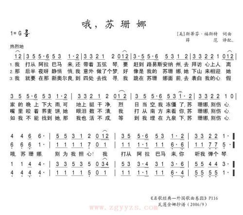 哦，苏珊娜*