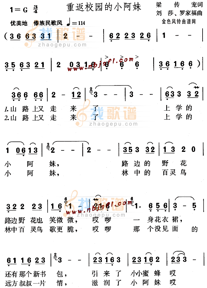 重返校园的小阿妹(儿童歌)