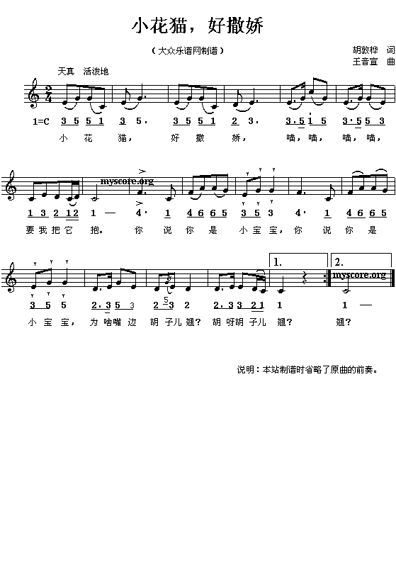 小花猫，好撒娇