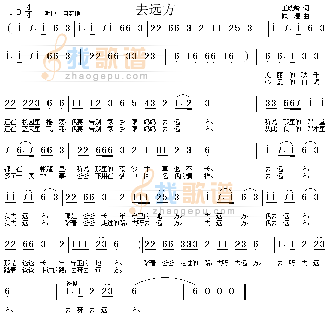 去远方