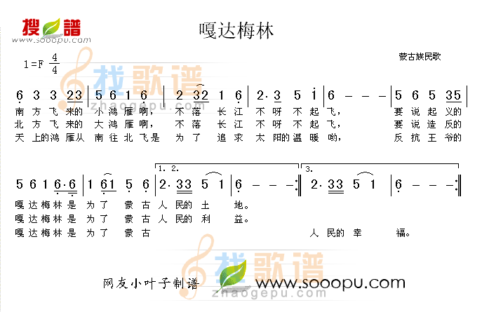 嘎达梅林