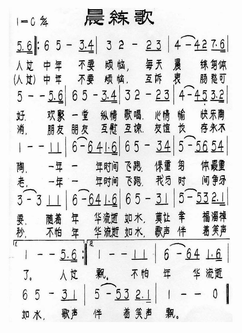晨练歌