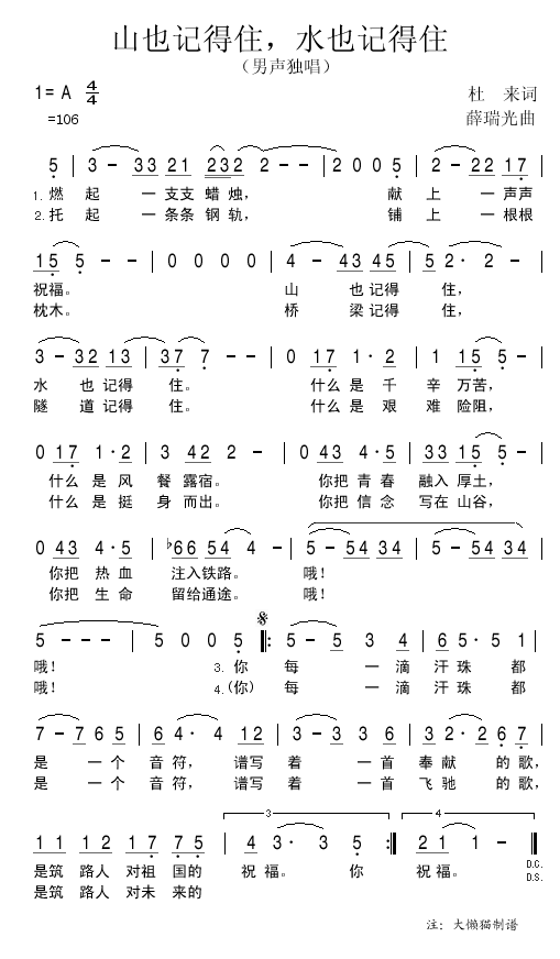 山也记得住，水也记得住