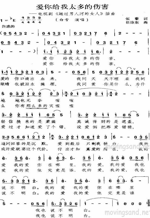 爱你给我太多的伤害(电视剧趟过男人河的女人插曲)