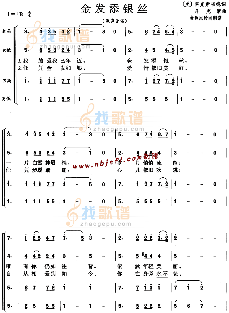 金发添银丝