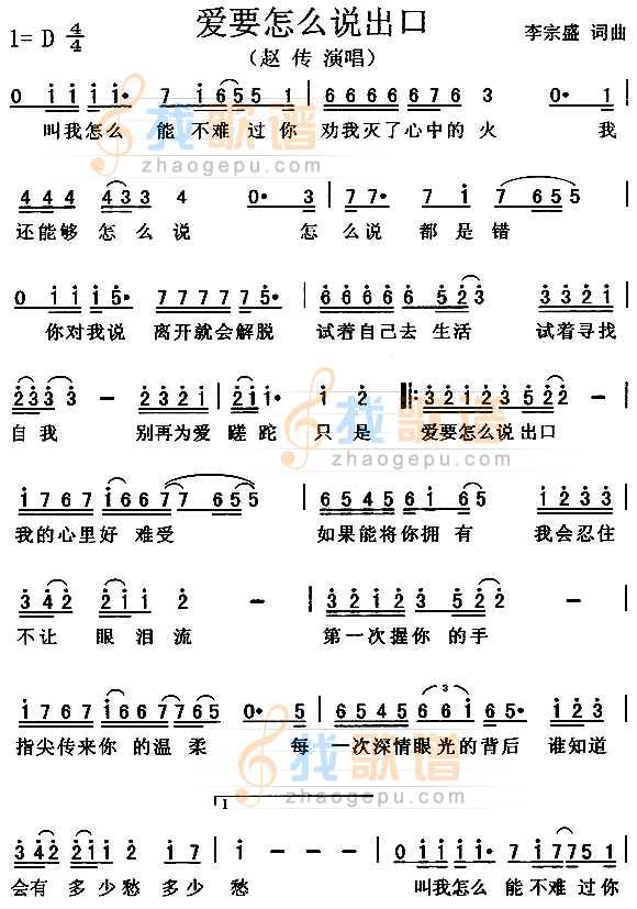 爱要怎么说出口