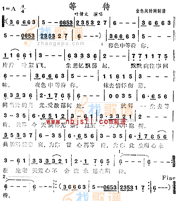 等待