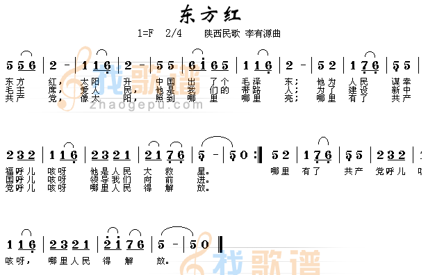 东方红（陕北民歌）