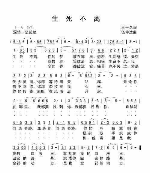 生死不离