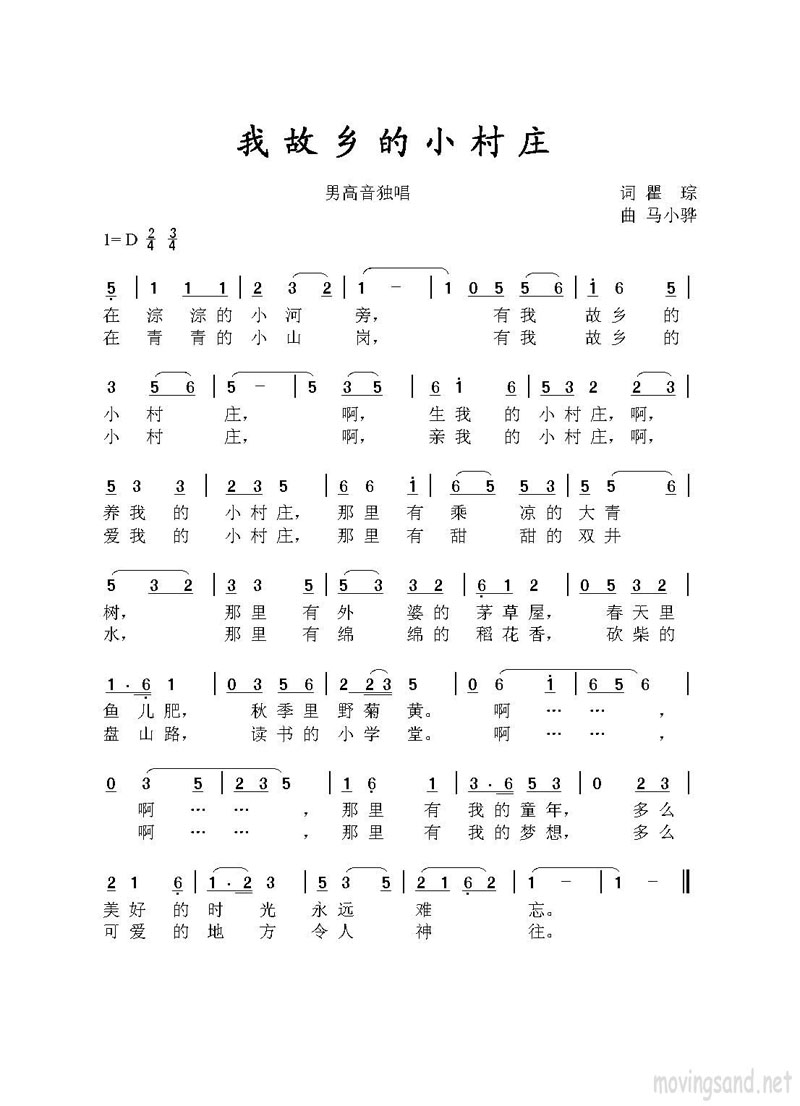 我故乡的小村庄
