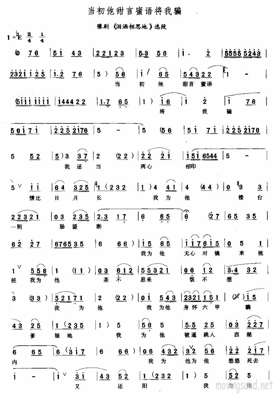 当初他甜言蜜语将我骗