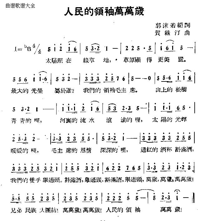 人民的领袖万万岁