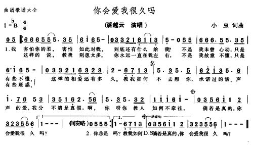 你会爱我很久吗－－－可听